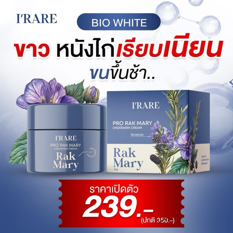 ส่งฟรี มีของแถม !! Rak mary Bio white ใช้กลางคืน รักแร้ขาว | Shopee ...