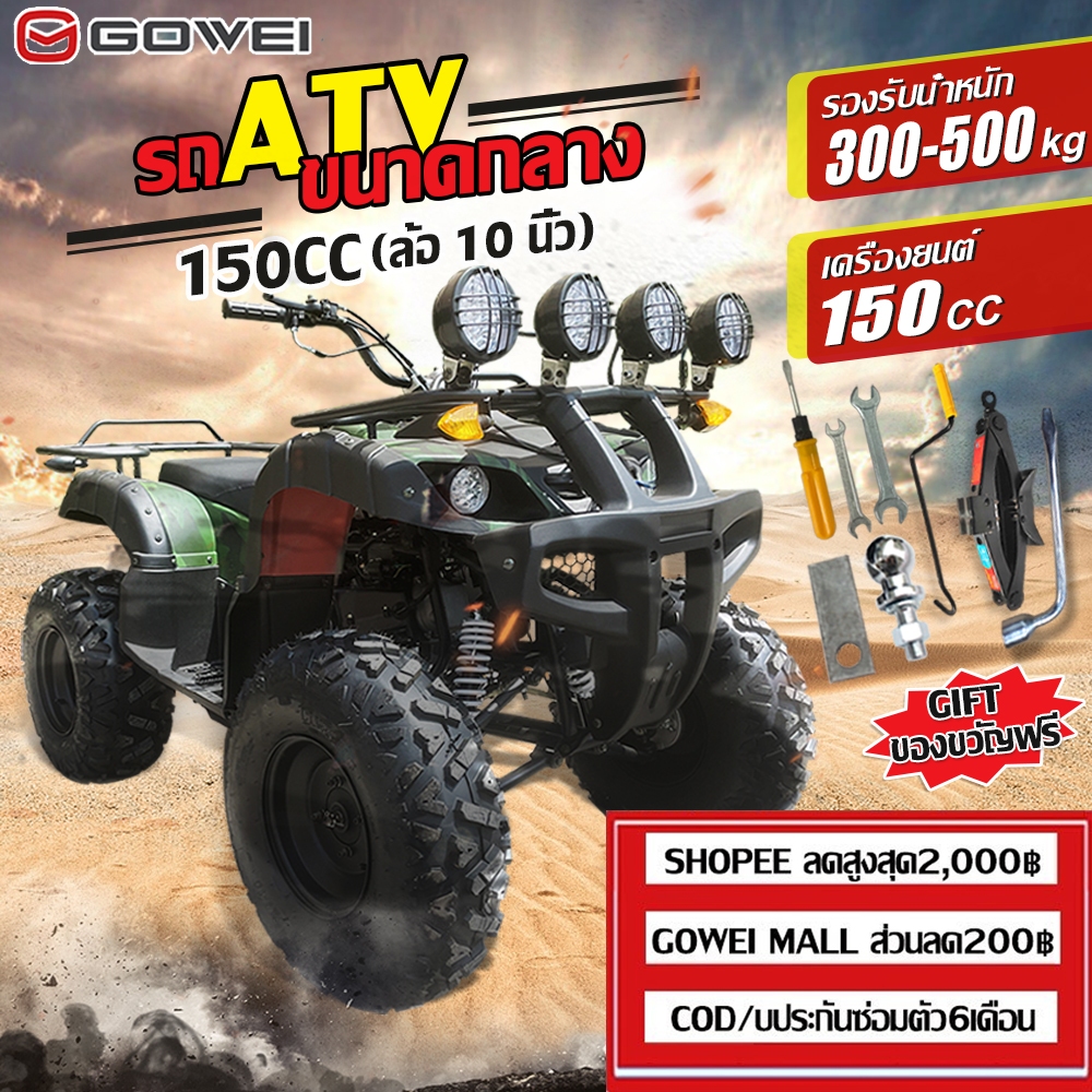 [6.6]GOWEI รถ atv ผู้ใหญ่ รถatvผู้ใหญ่ 125cc 150cc รถatv4ล้อ ผู้ใหญ่รถ ...