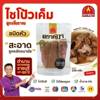 ชฎา ไชโป้วเค็ม ชนิดหัว 200 กรัม สูตรโบราณ 70 ปีจากราชบุรี คัดพิเศษ ไม่ใส่สี ไม่ใส่ผงชูรส น้ำตาล 0% photo
