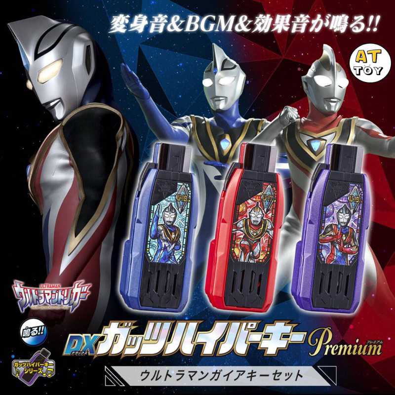 [พร้อมส่งในไทย]🇹🇭 Bandai DX Guts Hyper Key Premium Ultraman Gaia Key ...