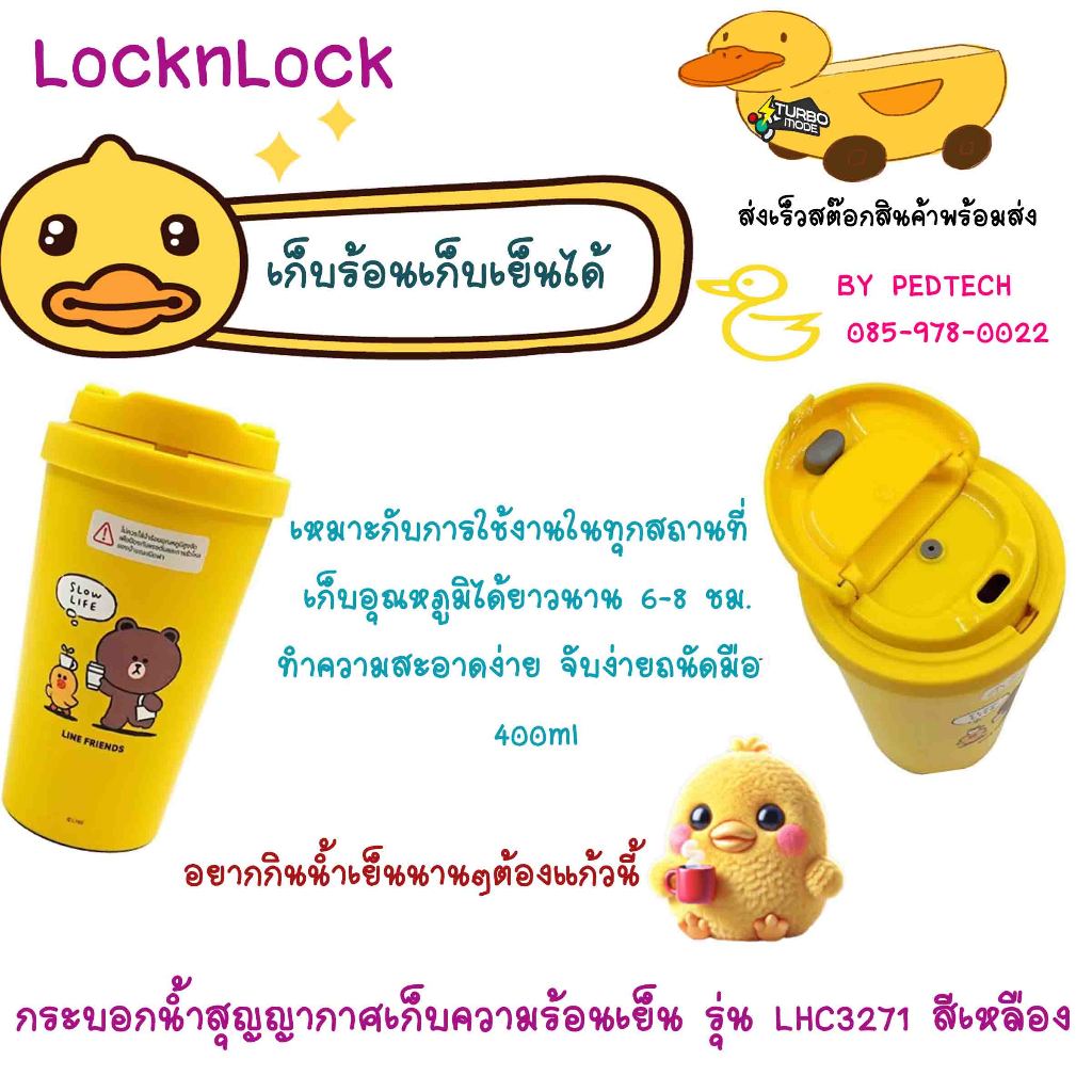 แก้วน้ำLocknLock เก็บความเย็น LINE Friends Tumbler ความจุ400 ml. รุ่น ...