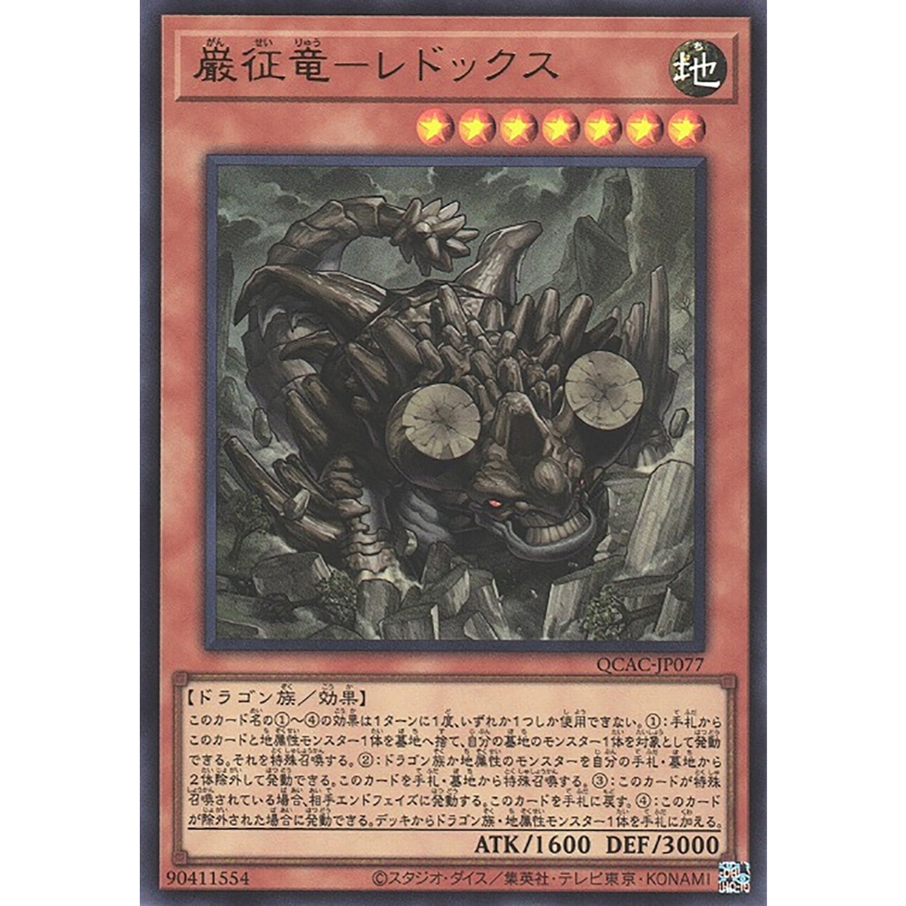 Yugioh [QCAC-JP077] Redox, Dragon Ruler of Boulders (Ultra Rare) การ์ด ...