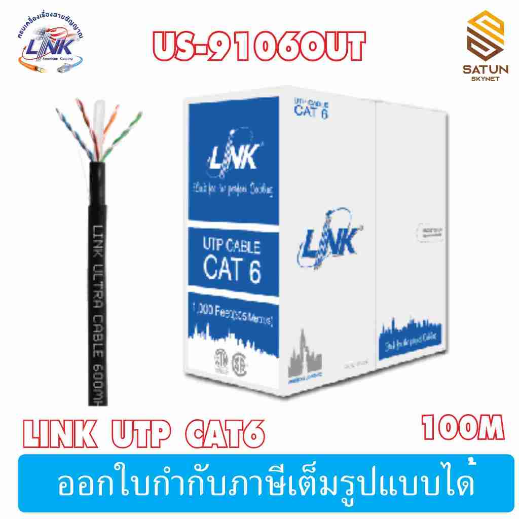 LINK UTP CAT6 รุ่น US-9106OUT CAT6 Ultra UTP สายแลน Cat6 Outdoor กล่อง ...