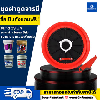 PT x OIL SUCTION TRAY khay hút bôi trơn sử dụng với xi lanh ép, phù hợp cho bôi trơn thùng, kích thước 18 và 20 kg (miễn phí tại pad) | 100 % chính hãng