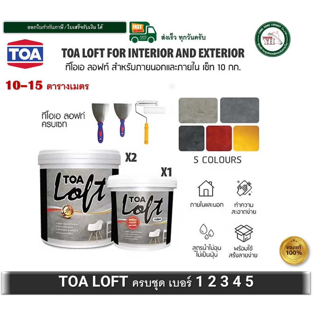 TOA LOFT ปูนเปลือยขัดมันสำเร็จ เบอร์ 1/2/3/4/5 TOA SET 10 กิโลกรัม ...
