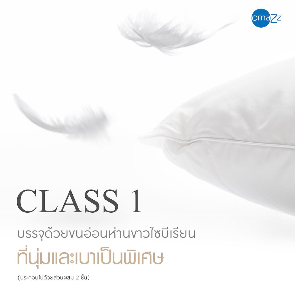 OMAZZ รุ่น หมอนหนุนขนห่านไซบีเรีย Firm ขนาด Standard 50x75 cm. เพื่อการรองรับสรีระอย่างนุ่มนวลและหลับสบายตลอดคืน