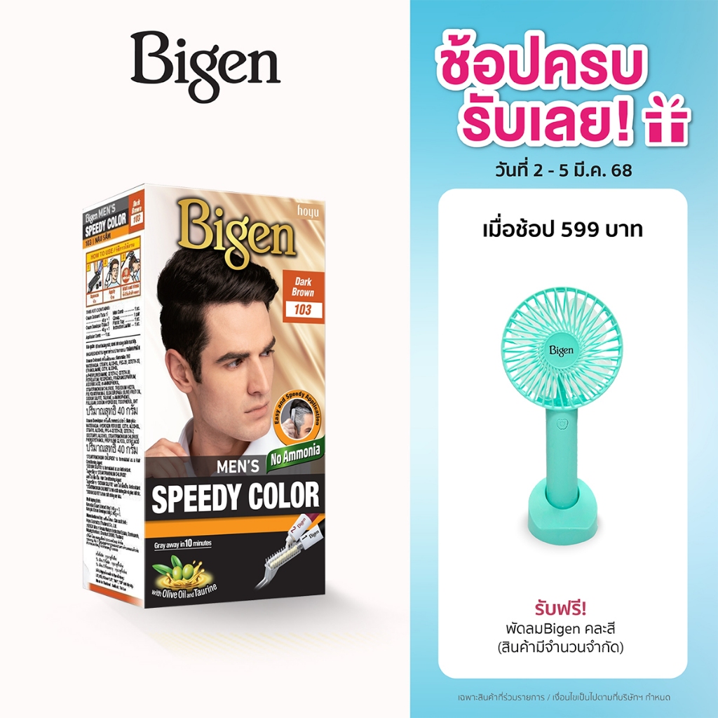 Bigen Men's Speedy Color ครีมเปลี่ยนสีผมชาย | Shopee Thailand