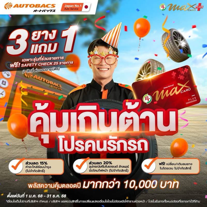 บัตรแดง PT Max Card Plus( VIP ) | Shopee Thailand