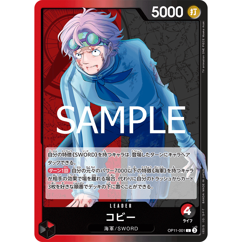 [OP11-001] Koby (Leader) One Piece Card Game การ์ดเกมวันพีซถูกลิขสิทธิ์ ...