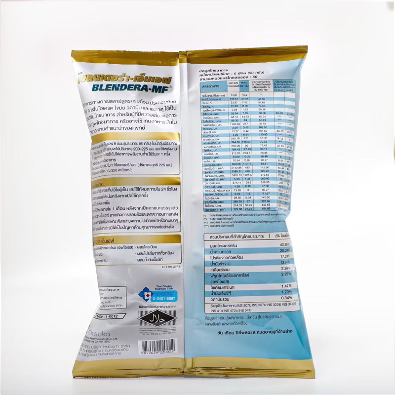 Blendera MF 2.5 KG เบลนเดอร่า BLENDERA ขนาด 2,500 กรัม | Shopee Thailand