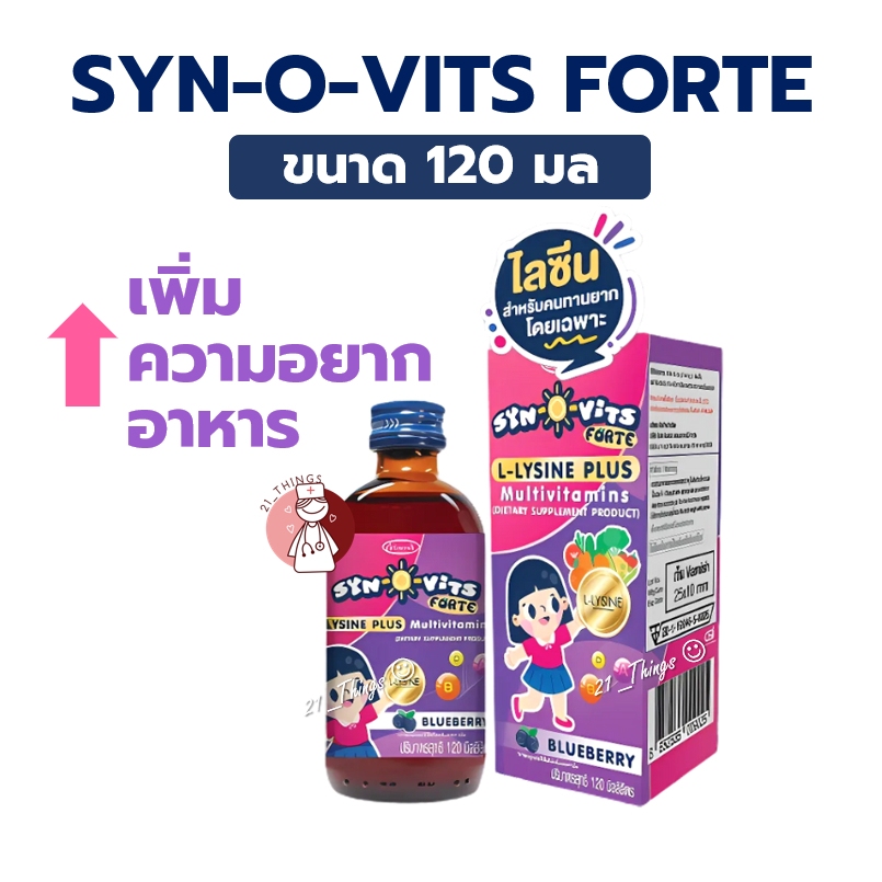 Syn-O-Vits Forte L-Lysine plus Multivitamin 120ml. วิตามินเสริม สำหรับ ...