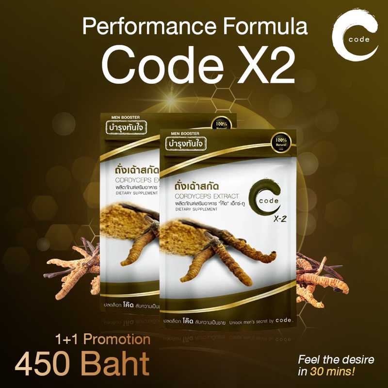 Code X2 Performance Formula | Shopee Thailand
