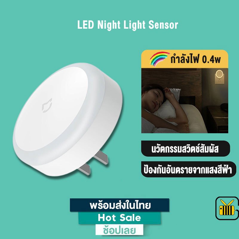 【พร้อมส่ง】Plug-In Night Light Sense Induction Lamp ประหยัดพลังงาน 220V ...