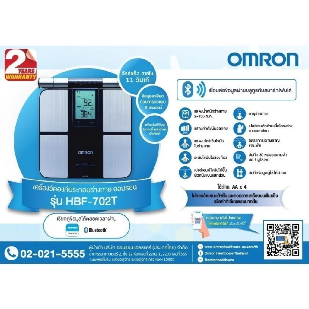 15. OMRON เครื่องวัดองค์ประกอบร่างกาย รุ่น HBF-702T Body Composition Monitor เครื่องชั่งน้ำหนัก