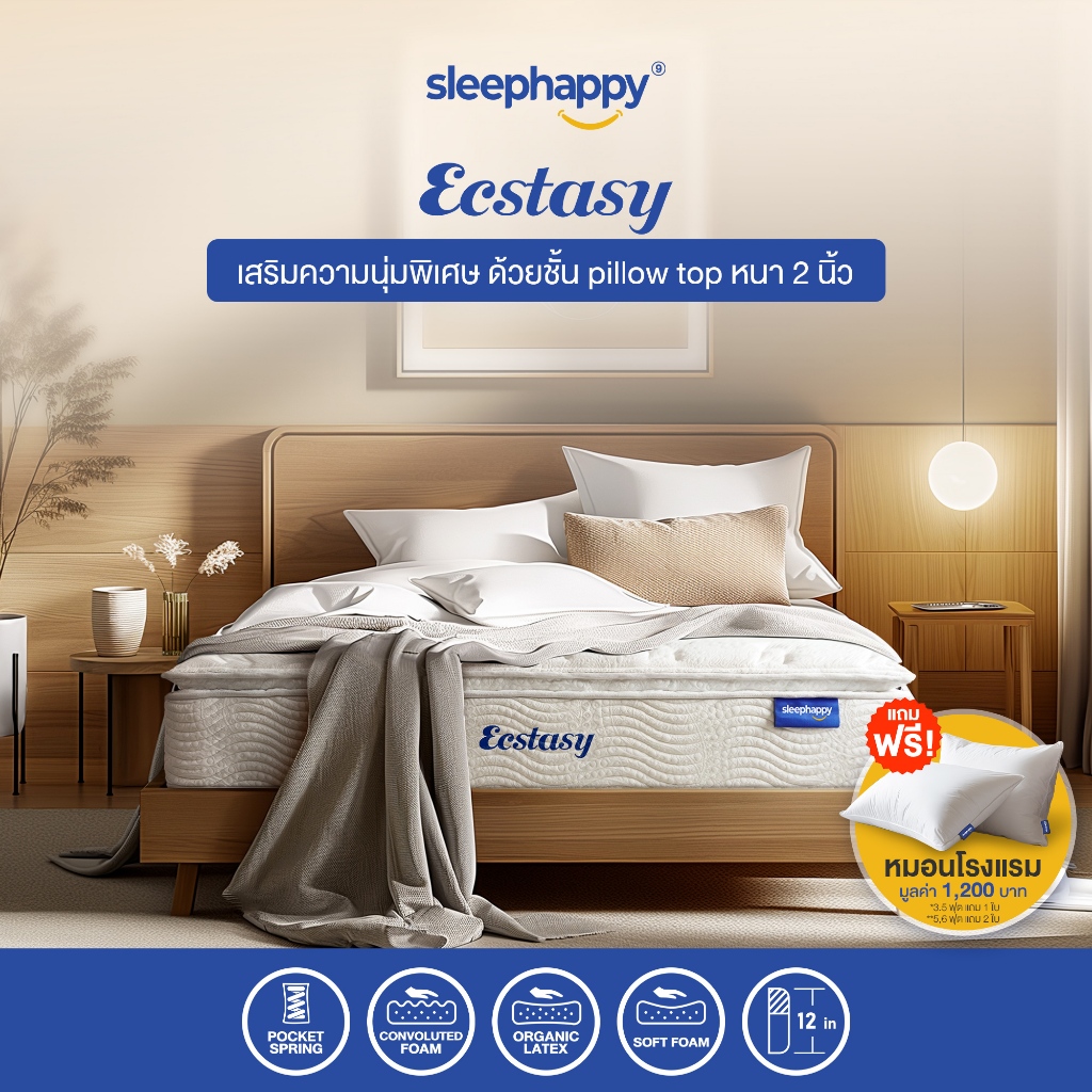 SleepHappy รุ่น Ecstasy ที่นอนพ็อกเก็ตสปริงผสานยางพารา หนา 12 นิ้ว เสริม Pillow top สัมผัสนุ่มแน่น ยกระดับการนอนเทียบเท่าโรงแรม 5 ดาว