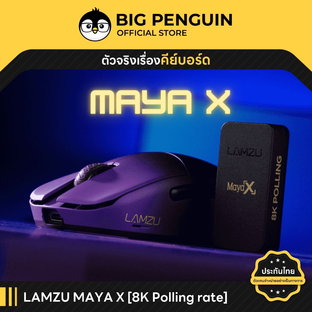 [โค้ดคุ้มลด 20%] Lamzu MAYA X 8K ประกันศูนย์ไทย Wireless Gaming Mouse เม้าส์ 8k เกมส์มิ่ง