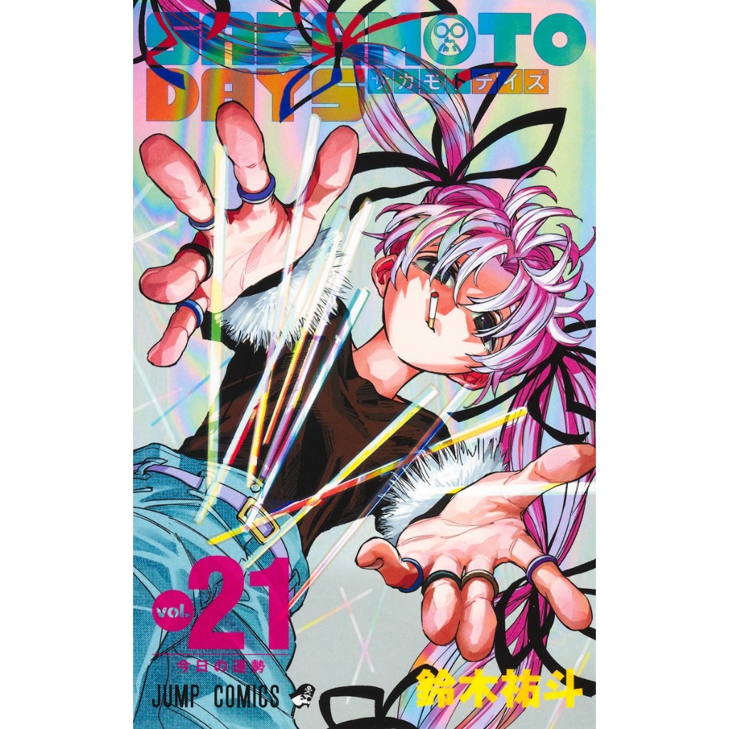 Sakamoto days , 121 , มังงะภาษาญี่ปุ่น , ซากาโมโตะเดส์ Shopee Thailand