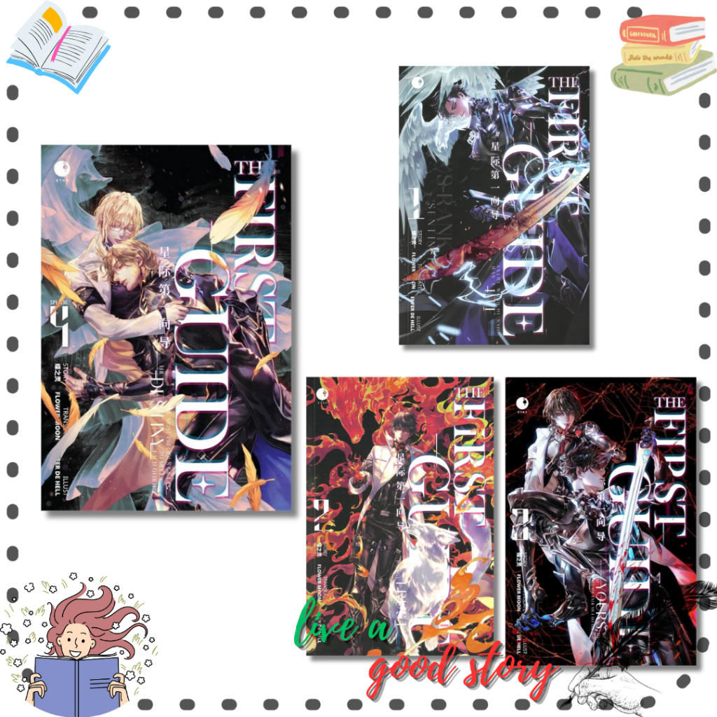 หนังสือ THE FIRST GUIDE เล่ม 1-4 #เตี๋ยจือหลิง #Ayra Publishing ...