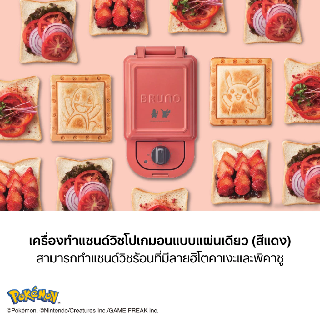 12. BRUNO Pokemon Sandwich Maker - Single BOE131 Limited Edition เครื่องทำแซนด์วิช ลายโปเกมอน