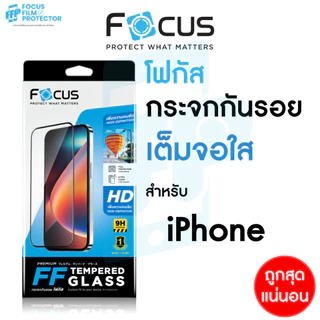 โปรโมชั่น Flash Sale : ฟิล์มกระจกใสเต็มจอ สำหรับ iPhone ไอโฟน  Focus 17 17Air 17Pro 17ProMax 16ProMax 16Pro 15ProMax 15 14 13 12 11 XR XS โฟกัส