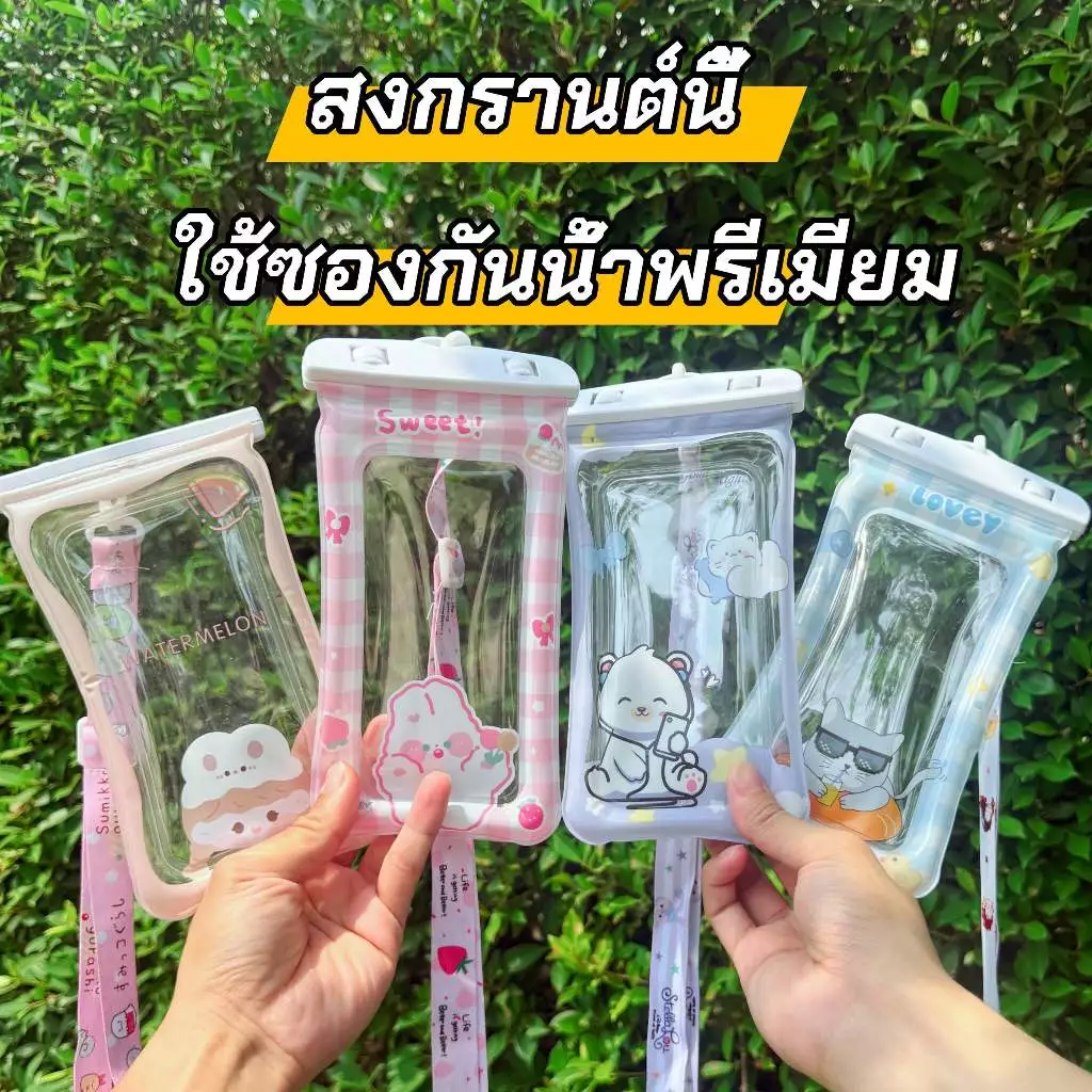 รีวิว ซองใส่โทรศัพท์กันน้ำ รุ่นเรืองแสง ลายการ์ตูน ขนาด 6.8 นิ้ว พร้อมสายคล้องคอ สเปกและจุดเด่น (ซอง กัน น้ํา โทรศัพท์ อย่าง ดี)