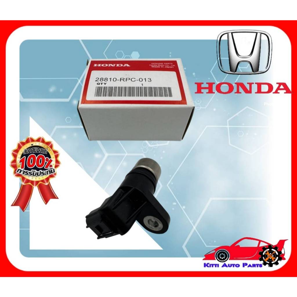 เซ็นเซอร์เกียร์ (SPEED เซ็นเซอร์) แท้ 28810-RPC-013 ยี่ห้อ HONDA รุ่น ...