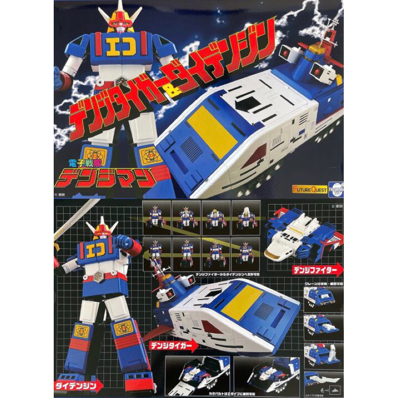 Denshi Sentai Denjiman - Denji Tiger & Daidenjin Complete Figure Set by ...