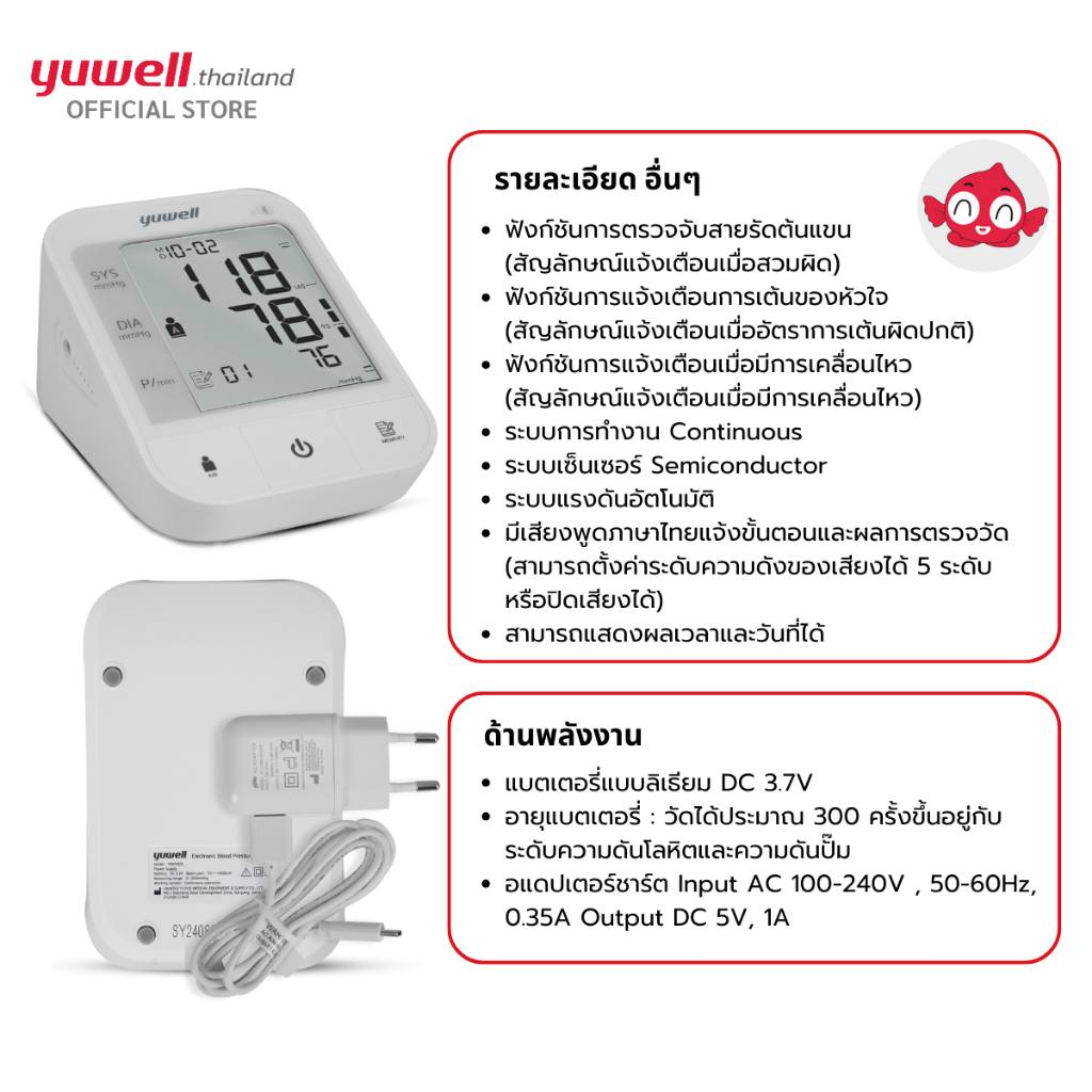Yuwell YE670CR เครื่องวัดความดันโลหิต (มีเสียงพูดไทยแบบชาร์ตแบตเตอรี่ในตัว) เครื่องวัดความดัน ที่วัดความดัน ประกันศูนย์ไทย 5 ปี