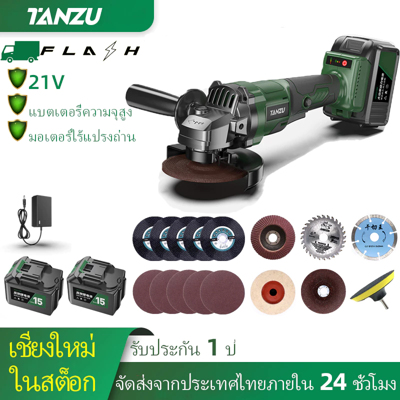 TANZU เครื่องเจียรไร้สาย 4 นิ้ว มอเตอร์ไร้แปรงถ่าน เครื่องเจียรไฟฟ้า/ขัด/ตัด อเนกประสงค์ TZ-980