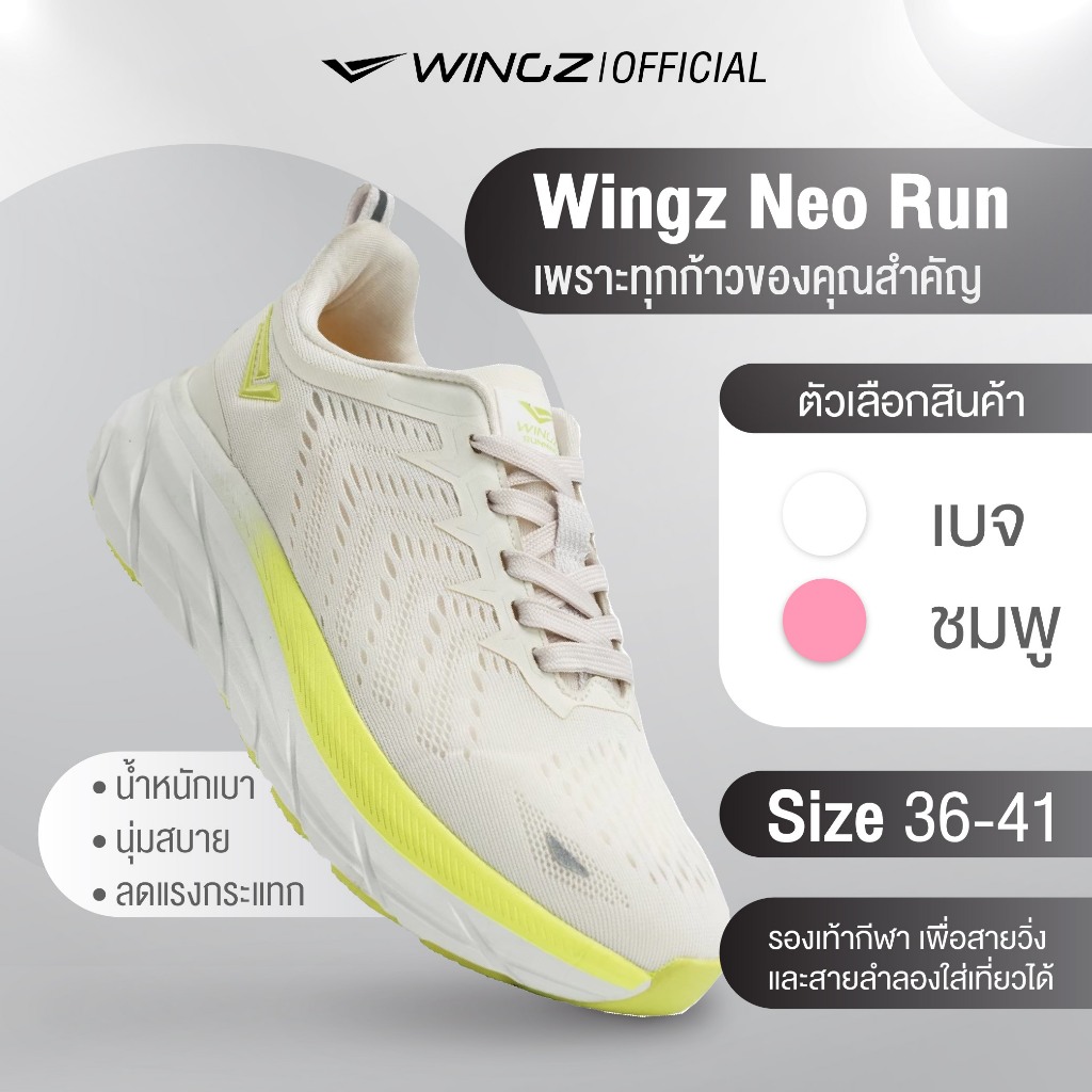 รองเท้าวิ่ง Wingz Neo Run รุ่น WZ-W668 รองเท้ากีฬา เพื่อสายวิ่งและสาย ...