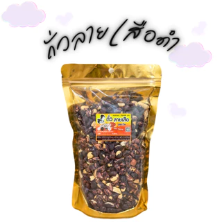 ถั่วเสือดำ 200g-1000g สินค้า OTOP จังหวัดแม่ฮ่องสอน photo