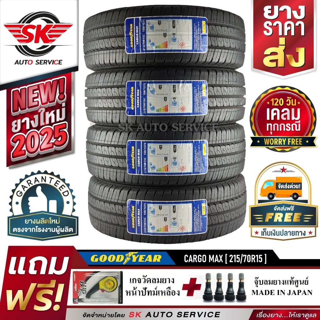 ยางรถยนต์ Goodyear 215/70R15 (กระบะล้อขอบ15) รุ่น CARGO MAX 4 เส้น ...