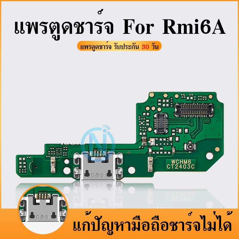 USB แพรตูดชาร์จ Rmi 6/6A อะไหล่สายแพรตูดชาร์จ แพรก้นชาร์จ Rmi 6/6A ...