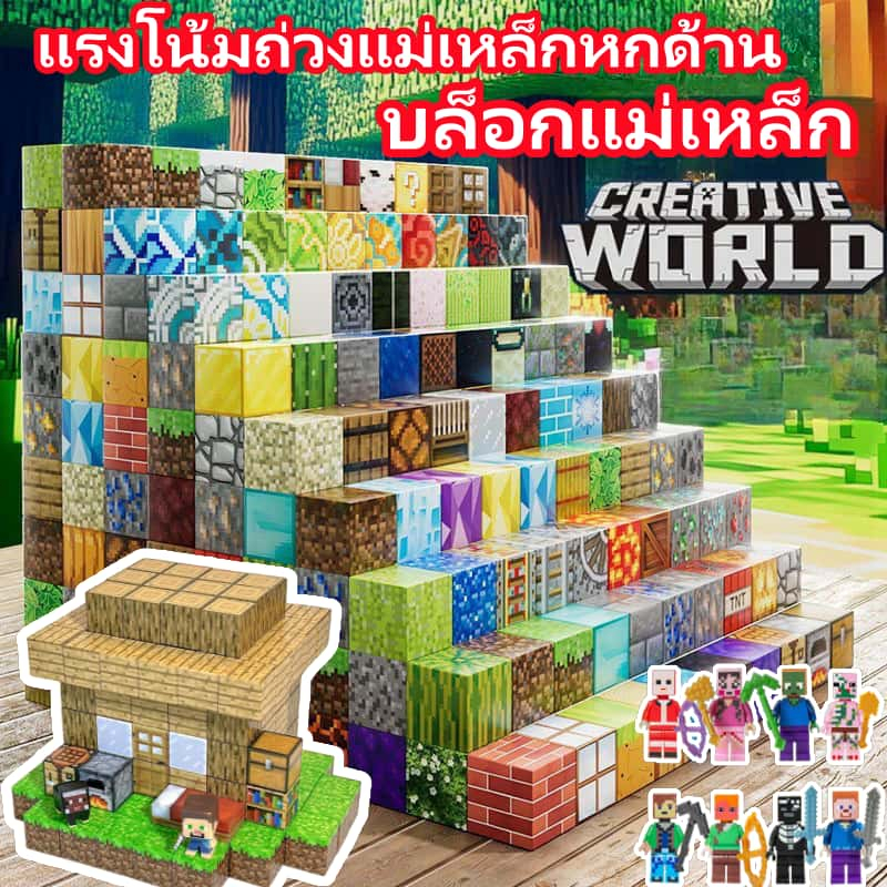 ชุดบล็อกแม่เหล็ก Minecraft DIYของเล่นปริศนา3มิติสำหรับเด็ก ของเล่นมาย ...