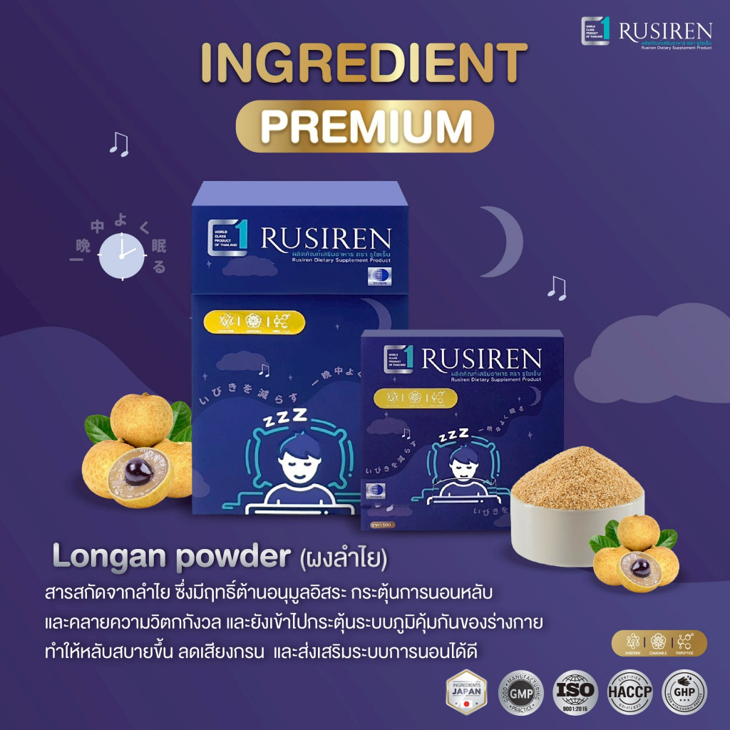 (ของแท้ 100%) Rusiren รูไซเรน ผลิตภัณฑ์เสริมอาหารแก้อาการนอนกรน 1 กล่อง ...