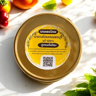 1 กก. น้ำตาลโตนด เพชรบุรีแท้ 100% สูตรพรีเมียม แบบกระปุกหูหิ้ว photo