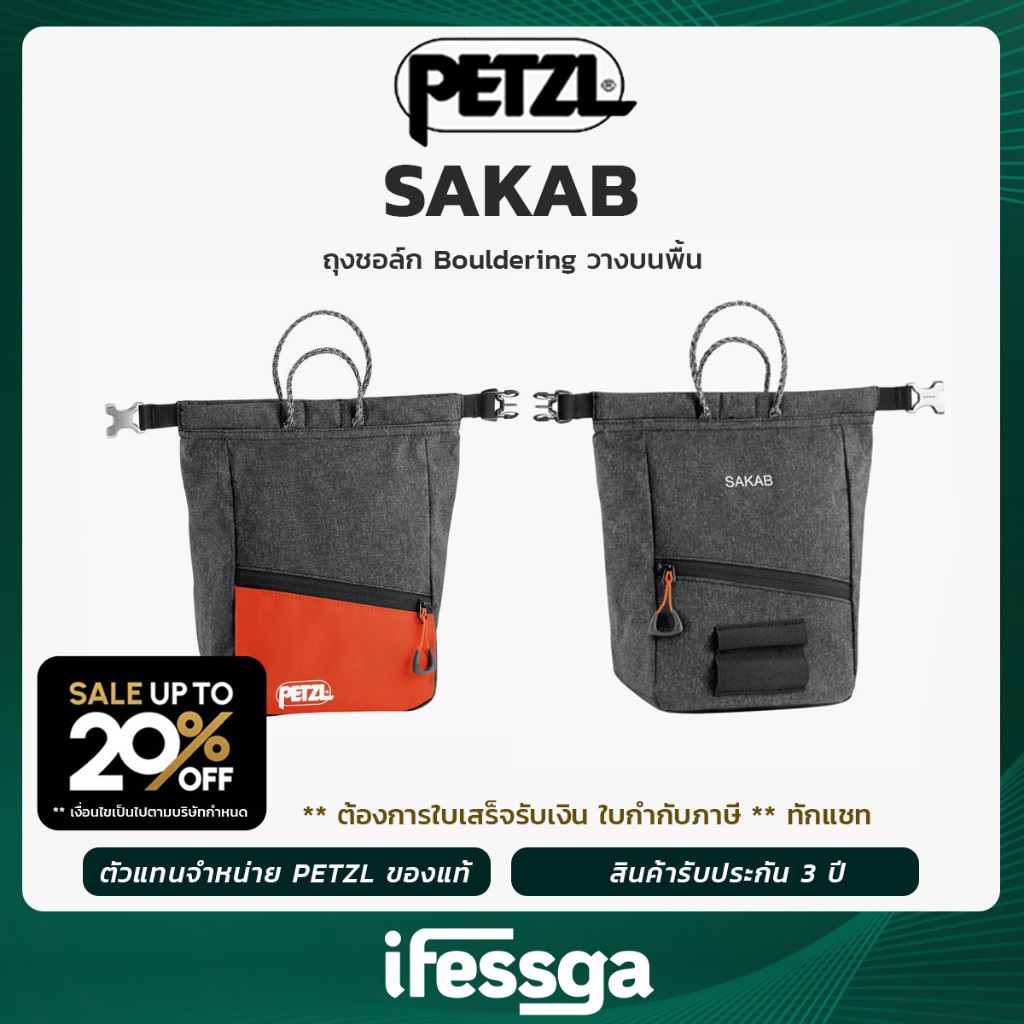 SAKAB - Petzl / ถุงชอล์กสำหรับปีนหน้าผา วางตั้งพื้น รุ่น SAKAB ยี่ห้อ ...