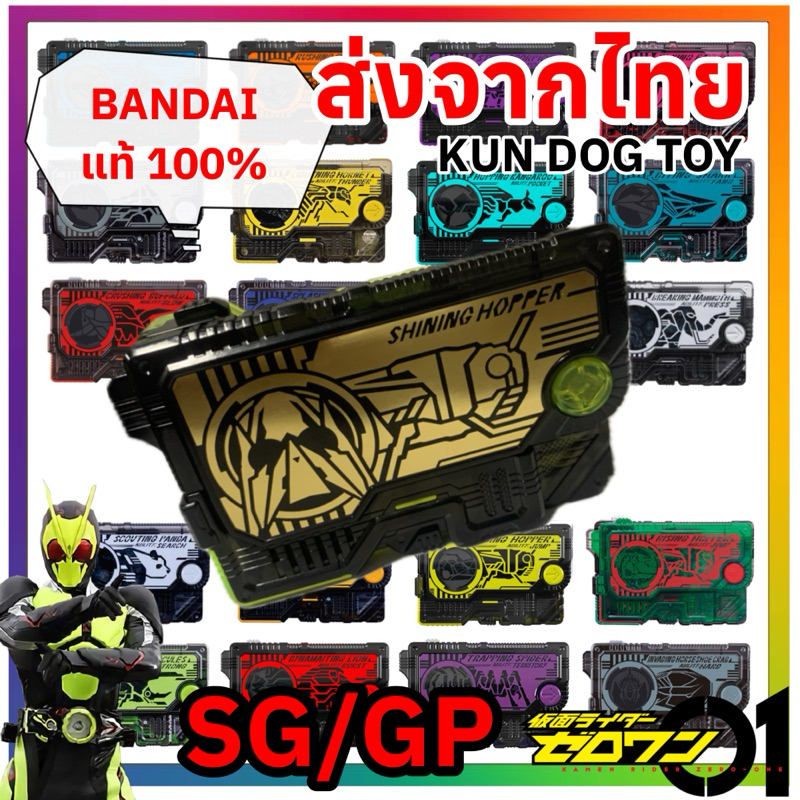 * Bandai แท้ * (แถมถ่านทุกชิ้น) SG Progrise Keys Kamen Rider Zero One ...