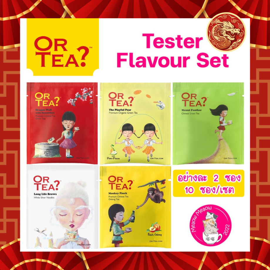 ชา Or Tea? Tester Flavour Set (คละรสชาติ 5 รส) สินค้าขนาดทดลอง | Shopee ...