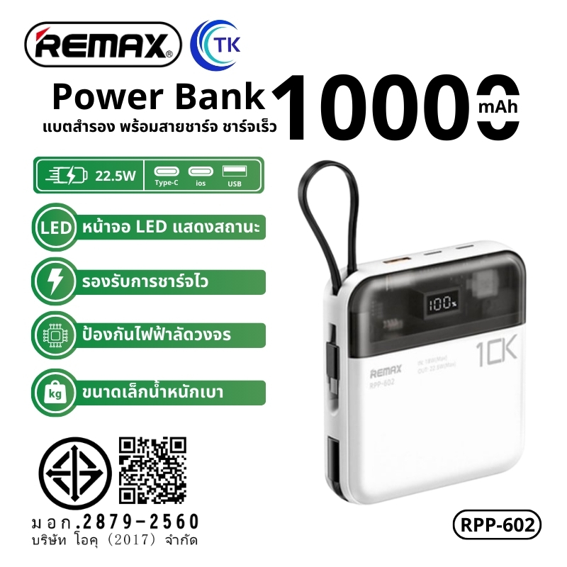 Remax Powerbank FastCharge 20W+22.5W พร้อมสายชาร์จ ชาร์จเร็ว พร้อมสาย ...