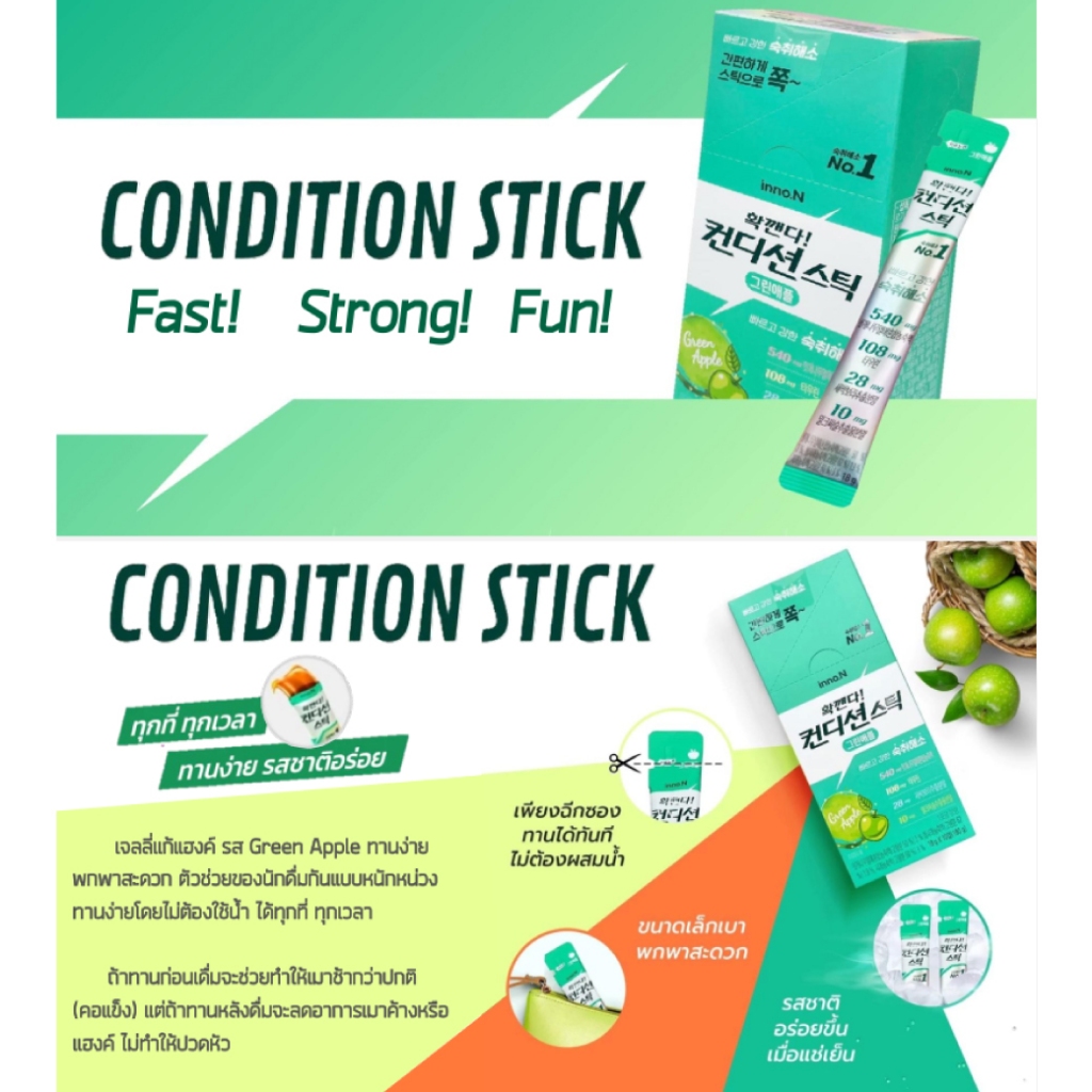 Condition Stick Jelly Green Apple คอนดิชันเยลลี่สติ๊ก รสกรีนแอปเปิ้ล 18 ...