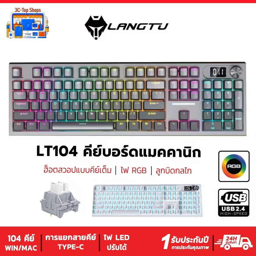 LANGTU LT104 คีย์บอร์ด แป้นพิมพ์ไทย คีย์บอร์ดเมคคานิคอล RGB 104 คีย์ ...