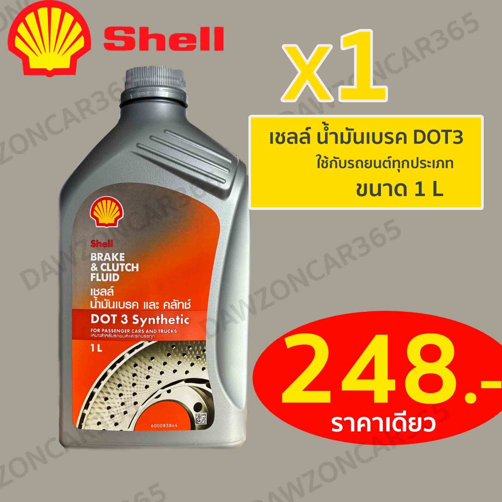Shell เชลล์ น้ำมันเบรค DOT3 ขนาด0.2/0.5/1ลิตร Shell Brake Oil | Shopee ...