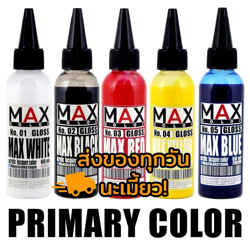 [ส่งของทุกวัน] Max Color Primary Color สีหลัก สีอะคริลิคแลคเกอร์ สี ...