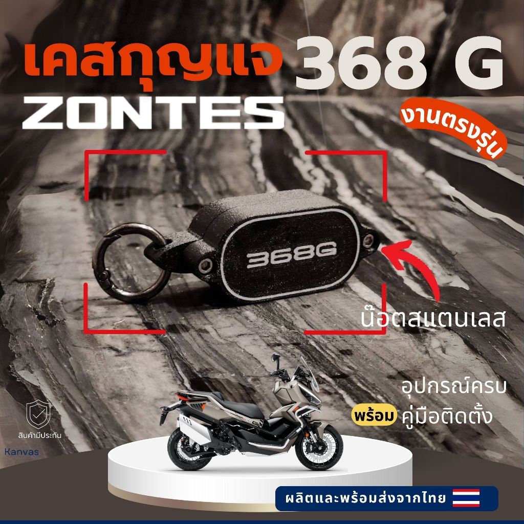 เคสกุญแจ zontes 368G KEY CASE งานตรงรุ่น ผลิตและออกแบบโดยคนไทย | Shopee ...