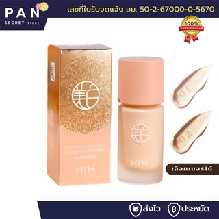 (มีเลขจดแจ้ง) HIH ไพรเมอร์+เบส+รองพื้น 3in1 (ใช้ได้ทุกสีผิว) เบลอรูขุมขน ใช้ก่อนแต่งหน้า กันน้ำ