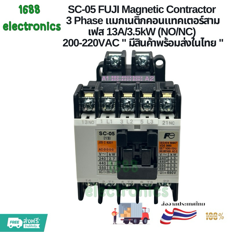แท้ SC-05 FUJI Magnetic Contractor 3 Phase แมกเนติกคอนแทคเตอร์สามเฟส ...