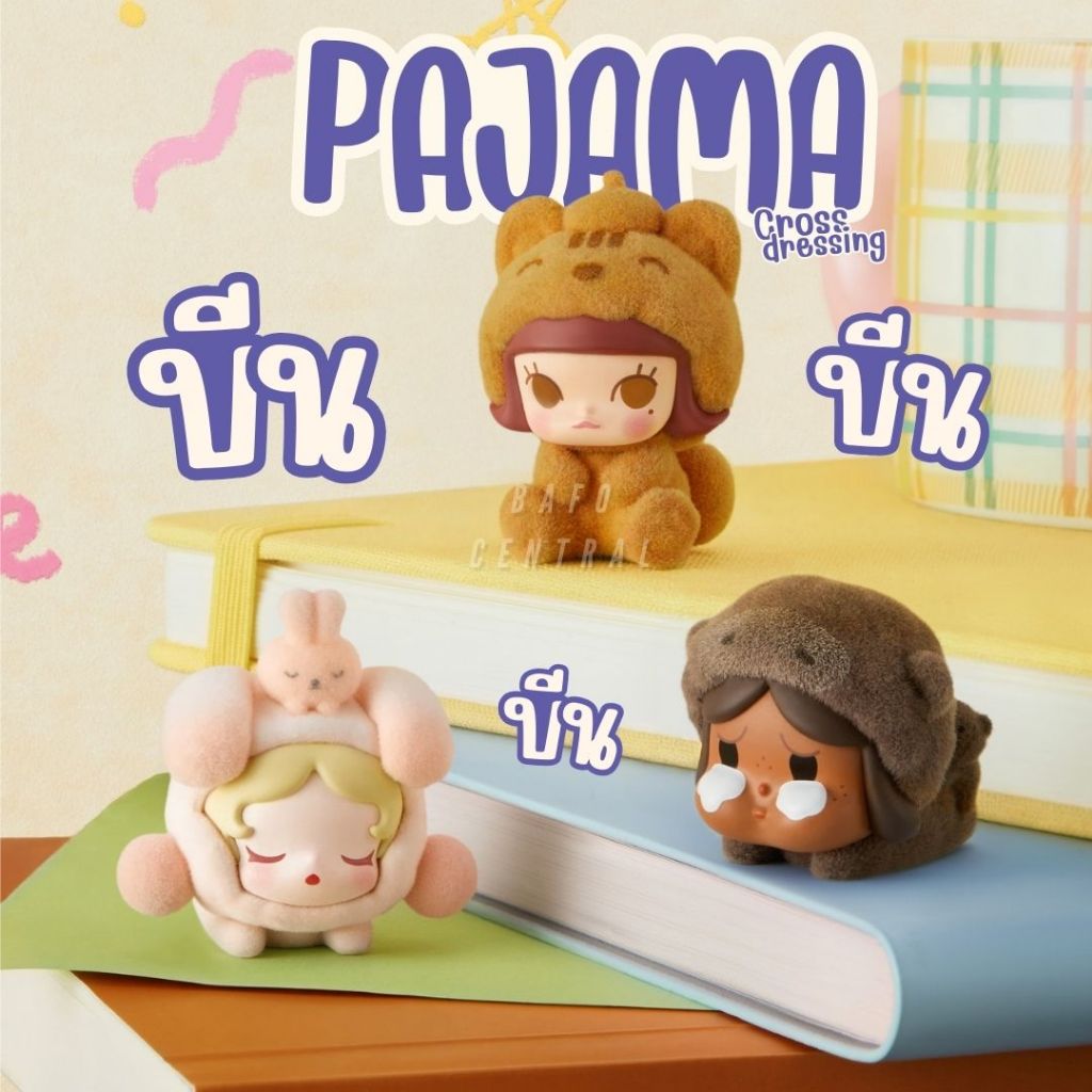 Live ** บีน 1 จุ่ม 1 ตัว POP BEAN Pajama Cross Dressing POP MART พร้อม ...