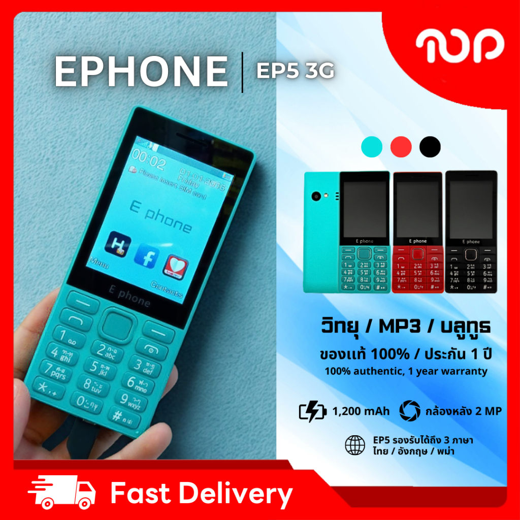 โทรศัพท์มือถือ EPHONE EP5/3G แบตเตอรี่ 1200mAh พร้อมส่ง | Shopee Thailand