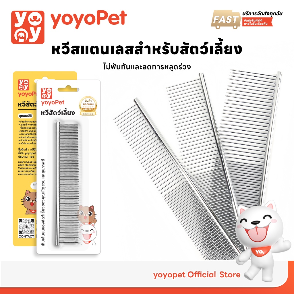 yoyopet : 2in1หวีสแตนเลส หวีซี่ห่าง ซี่ถี่ สำหรับหมา แมว หวีสางขนสัตว์เลี้ยง อุปกรณ์ดูแลขนสุนัข แมว